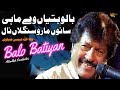Balo Batiyan Ve Mahi I Attaullah Esakhelvii Full Video Song