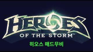 히오스 매드무비