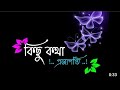 Kichu Kotha Projapoti Kichu Holo Tara✨| Bangla Song Status Video #whatsappstatus #statusvideo#