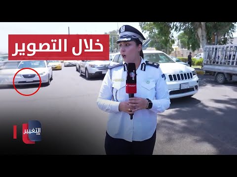 شاهد بالفيديو.. هذا ما فعله السائقون عند مشاهدتهم لكادر قناة التغيير