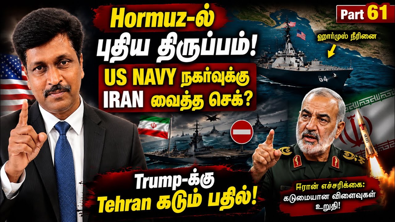 Iran-ன் அடுத்த நகர்வு என்ன? Trump அறிவிப்புக்கு Tehran தயாரிக்?