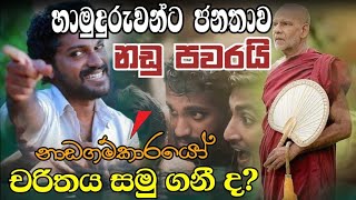 Nadagamkarayo || නාඩගම්කාරයෝ Rahal Bulathsinhala Actors | Nadagamkarayo Today