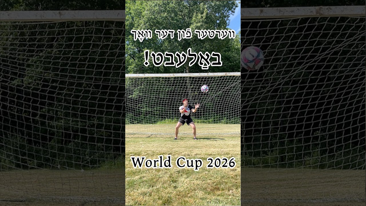 <p>World Cup 2026 | 2026 דער װעלטבעכער</p>
