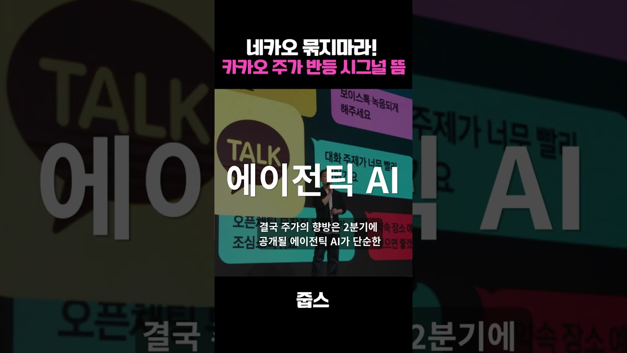 네카오 묶지마라!  카카오 주가 반등 시그널 뜸