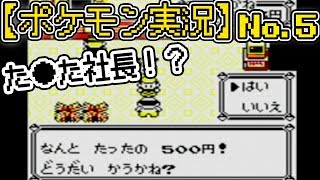 【初代ポケモン】ポケットモンスターピカチュウ版を初見プレイNo.5｜ハナダシティに向けてトレーナー狩り！！【ポケモン実況】