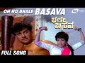 Oh Ho Bhale Basava Bhale Basava Jayanthi Udayakumar Kannada Video Song
