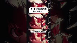 もう聴いてくれた？ #重音テト  #kasaneteto #vocaloid #ボカロ #トメドナイ