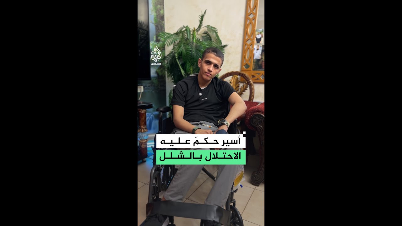 قصة الأسير الفلسطيني محمد أبو العز الذي واجه التعذيب والإهمال الطبي في سجون ?