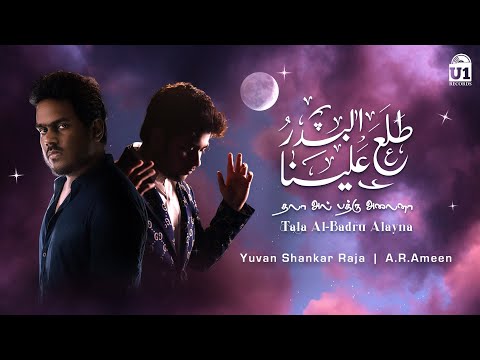 Tala Al Badru Alayna - Lyric Video | Yuvan Shankar Raja | A R Ameen | U1 Records