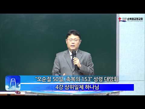 “오순절 50일, 축복의 153” 성령대망회