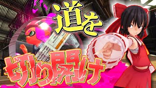 【Splatoon2】キルすれば良い？違うね、道と言うものは自分で切り開くものだぜ？【ゆっくり実況 塗End】