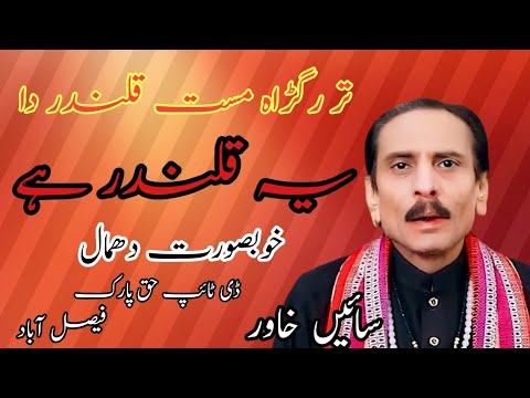 Ye Qalandar he 🚩 | Tar ragra mast Qalandar da #sainkhawar #2024