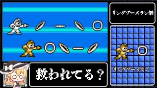 リングブーメラン「誤解です」【ロックマン 不遇武器救出作戦】