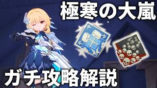 【原神】絶境挑戦の極寒の大嵐ガチ攻略 - 33kill 1285000pt【ゆっくり解説】