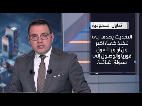 Saudi Tadawul: Update to Market Order Execution Mechanism ...