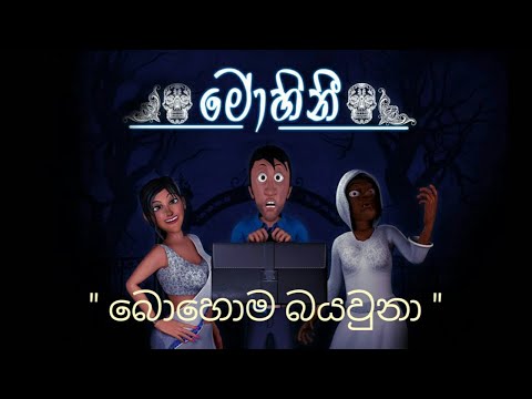 " බොහොම බයවුනා "