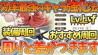 【クロエコ】【効率最強のキャラ強化法3選】コレをするだけで周りと差がつきます【無職転生 〜異世界行ったら本気だす〜 クロニクル・オブ・エコーズ】【無職転生アプリ】