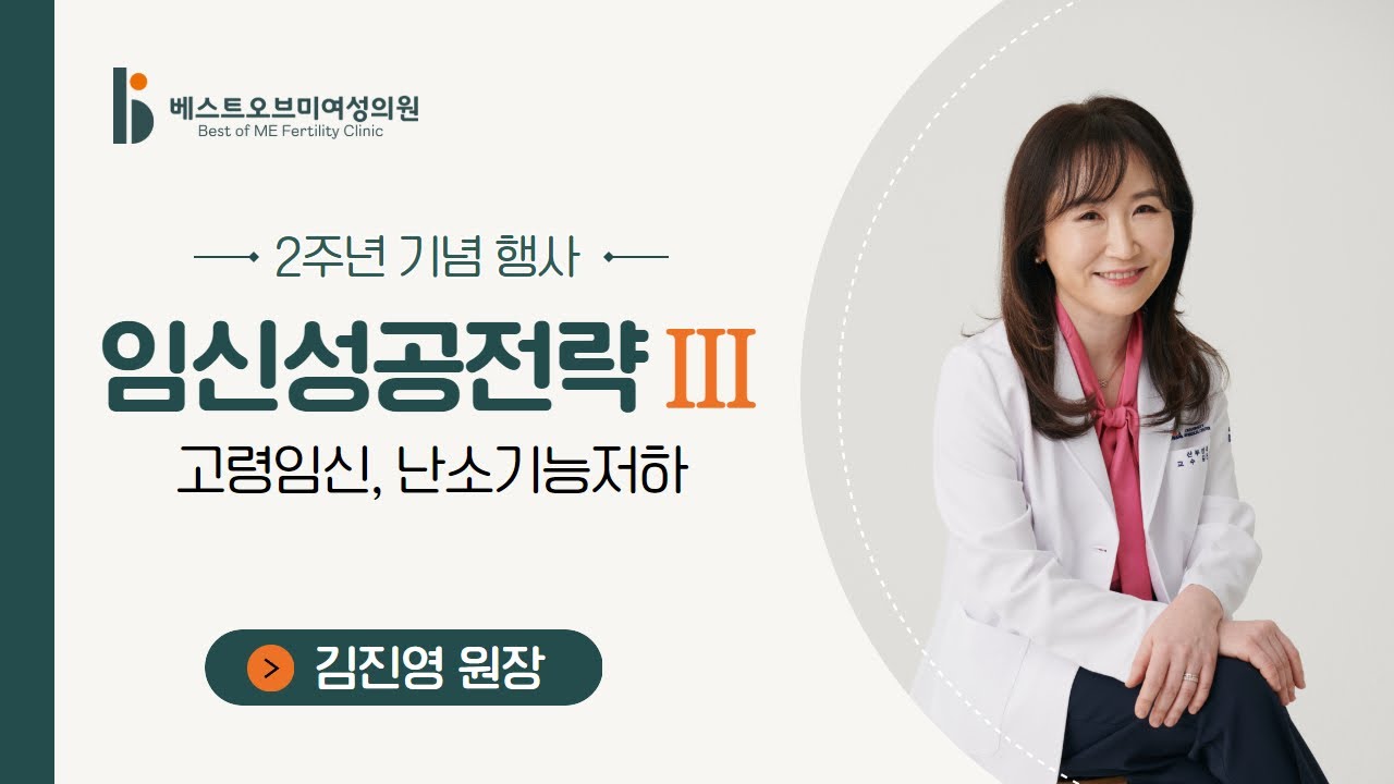 [난임병원] 개원 2주년 기념 난임 강좌_베스트오브미여성의원 김진영원장