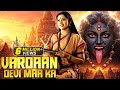 Vardaan Devi Maa Ka New 2025 Released South Indian Movie In Hindi Action Movie South Movie