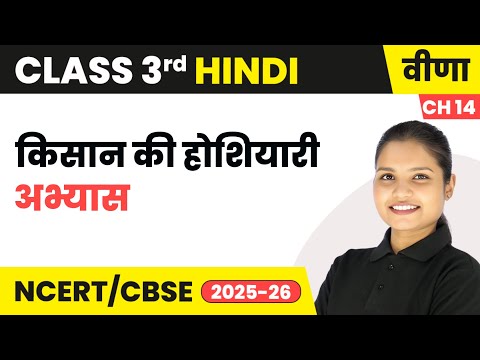Class 3 Hindi Veena Book Book Overview For Session 2025 26 CBSE NCERT