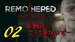 【リマザード/Remothered: Tormented Fathers】サバイバルホラー！おぞましい恐怖体験の幕開け…02【ホラーゲーム実況】