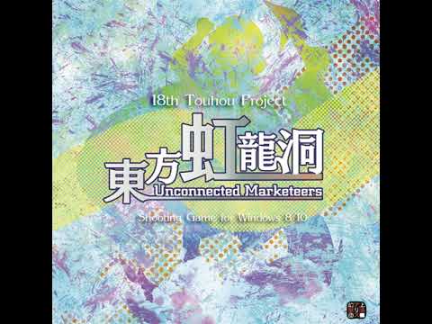 【東方虹龍洞】Touhou 18 OST - The Long-Awaited Omagatoki (Stage 5 Theme)