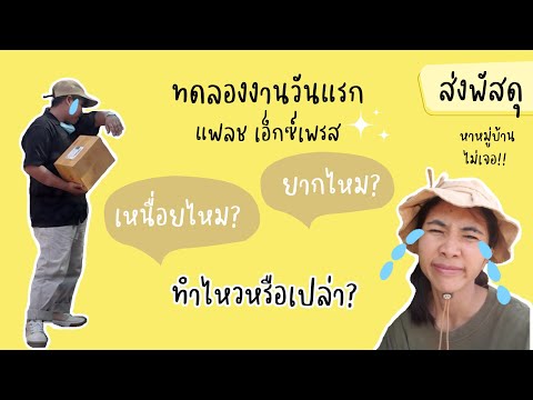 พัสดุ flash express