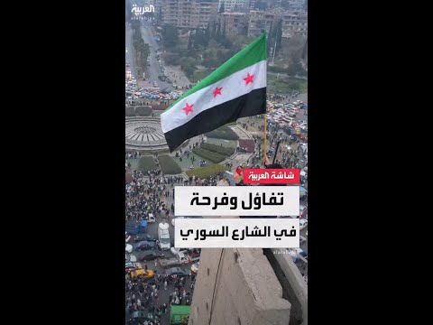 فيديو | العربية ترصد آراء الشعب السوري بعد قرار أميركا رفع العقوبات عن الرئيس أحمد الشرع وعدد من المؤسسات