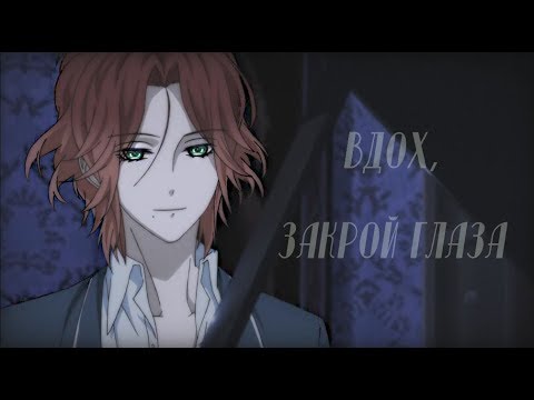 [ AMV ] Вдох, закрой глаза...