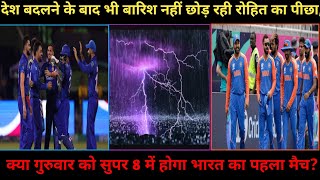 Download lagu The rain is not leaving behind Rohit, will it be India's first match in Super 8 on Thursday? mp3