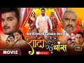 Shadi By Chance Bhochpuri Movie Explain Hindi Review Latest Bhojpuri Movie Movie New