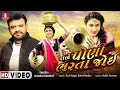 Tane Poni Bharta Joi Rakesh Barot New Song New Gujarati Latest Love Video Song 2023