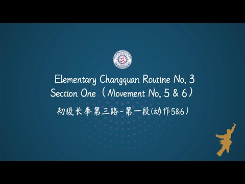 Elementary Changquan Routine No.3 - Section 1（Movement No. 5 & 6）AI Voice English