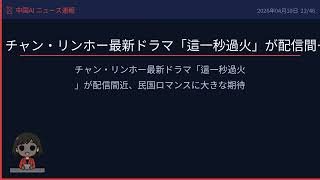 【中国AIニュース速報】2026年04月10日 AIの最前線をわかりやすく解説