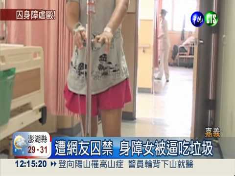 少女糾眾囚身障女 逼吃垃圾凌虐