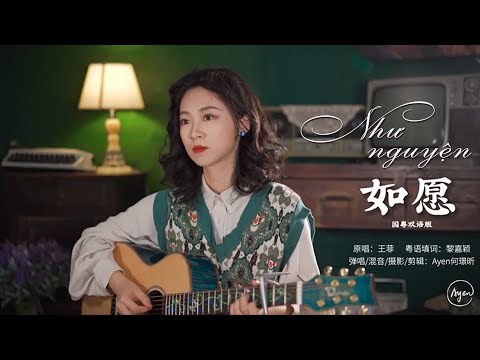 [Live] Như Nguyện (如愿) | Bản cover tiếng Quảng + tiếng Hoa hot nhất Douyin