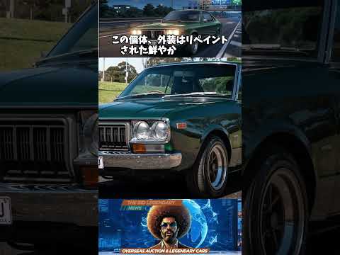 【車種当てクイズ】ドッグレッグ型シフトと14インチBilbo！国内の不人気ぶりを覆す規格外の「70年代クラシック」