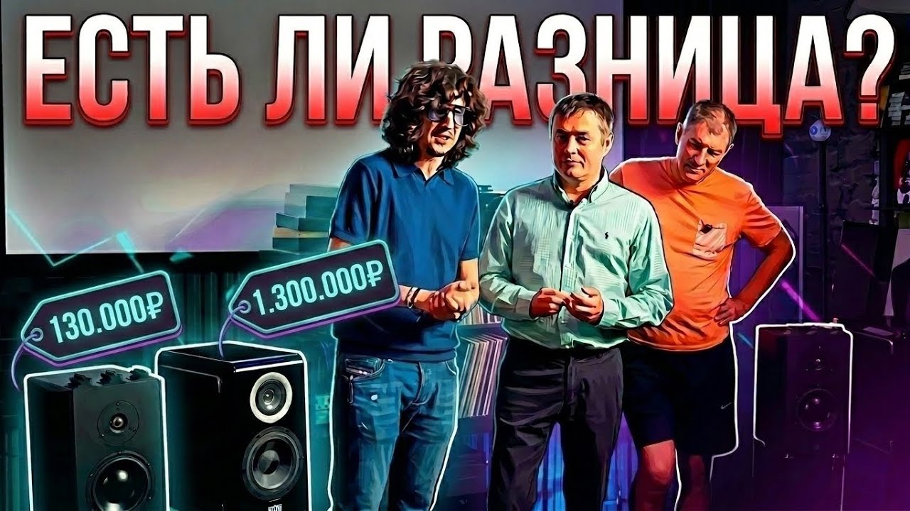 Сравнили акустику за 1.3 млн и 130 тыс! Morel 622 vs TAD!Неужели такая большая разница? 