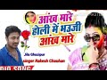Babuji Aankh Mare Devar Salah Aankh Mare Super Video