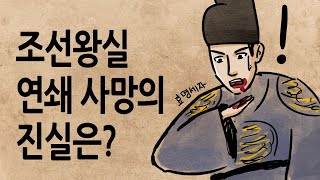 Download lagu [Pack Korean History, Episode 358] The Truth Behind the Joseon Royal Family's Chain of Deaths: Je... mp3