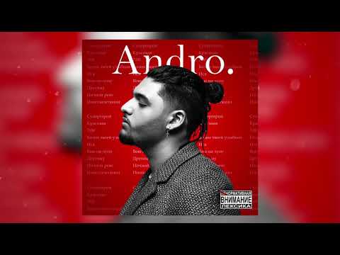 Andro - Красивая