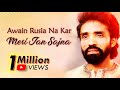 Awain Rusia Na Kar Meri Jaan Sajna Maratab Ali Khan Vol 18
