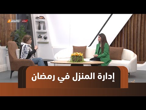 فيديو | #دهوك..كيفية إدارة المنزل في رمضان