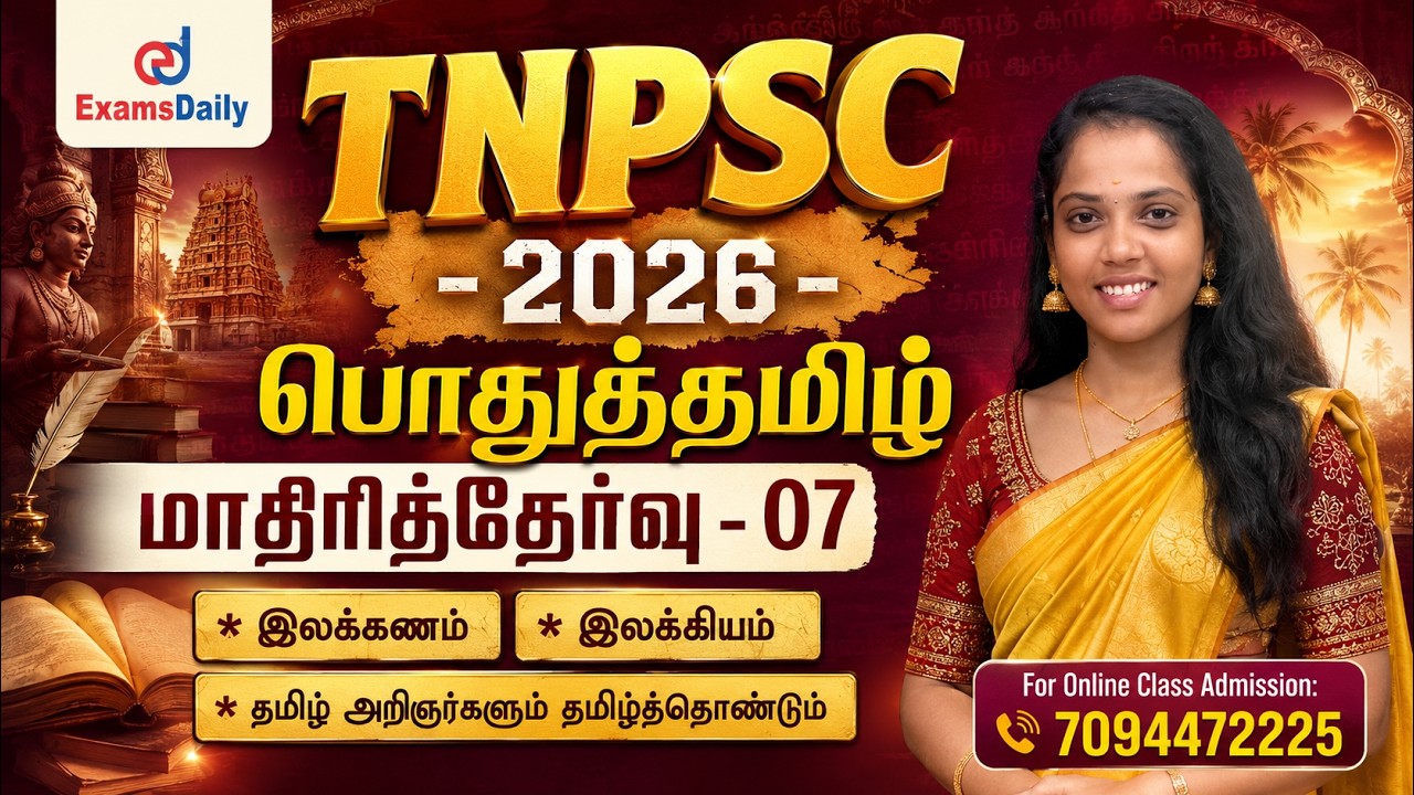 பொதுத்தமிழ் | மாதிரித்தேர்வு - 07 | TNPSC Group 2,4 - Tamil |150 Out of 150 | Call : 70944