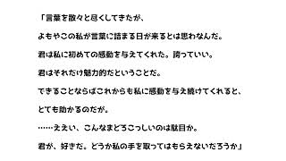 文豪（固い喋り）意中への告白