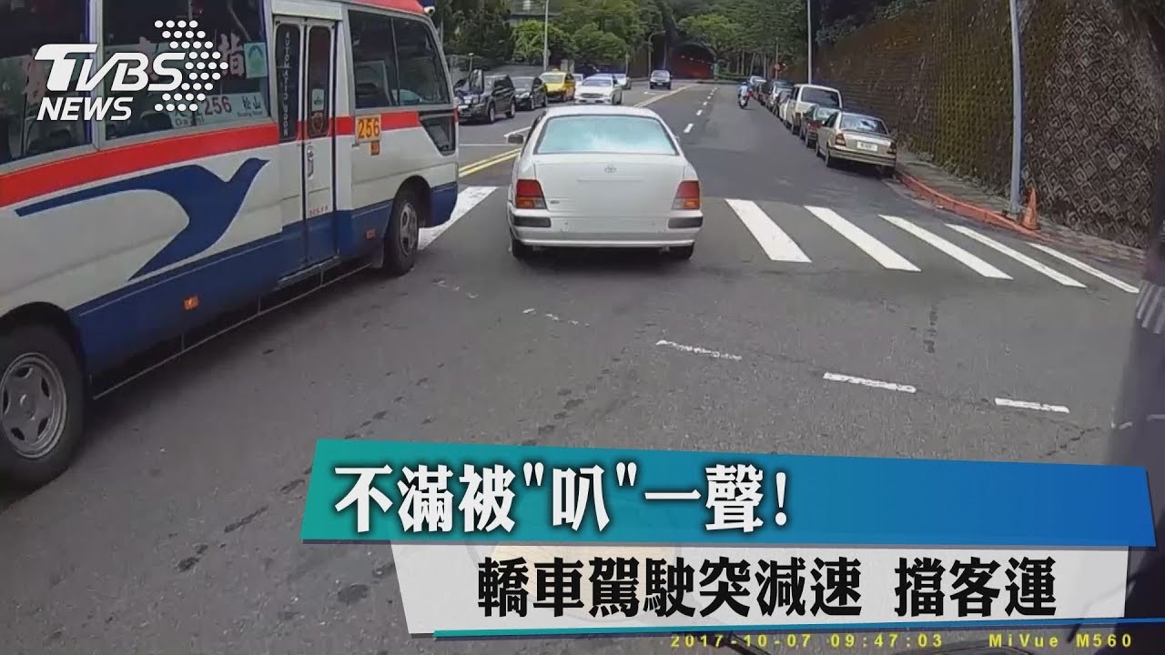 竟然「叭」我!轎車駕駛突減速擋客運險釀車禍