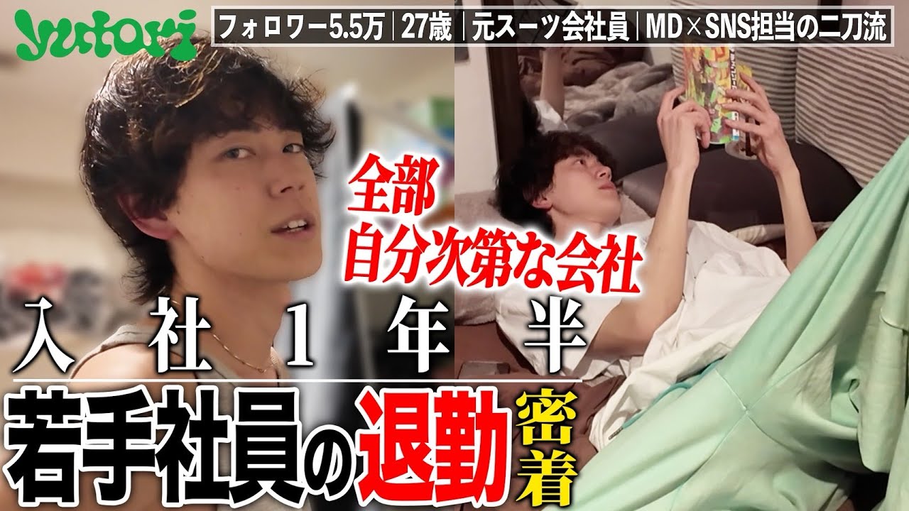【メンバー紹介】入社から1年半で年商◯億円のブランドMDに！裏方として活躍するインフルエンサーに密着【退勤ログ】