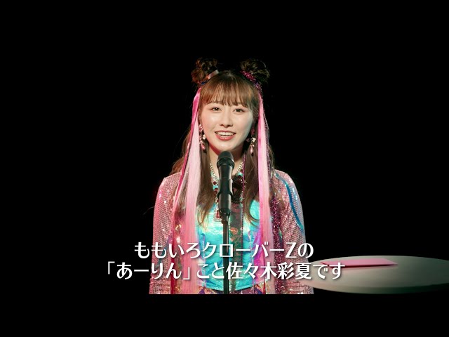ももクロによる、最新アルバム『祝典(しゅくてん)』収録楽曲発表映像、毎日公開! 収録曲5曲目は新曲「満漢全席」に決定! 3 YouTubeサムネイル