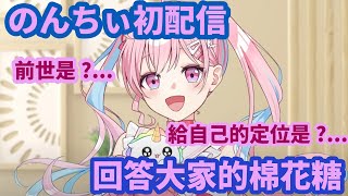 [Vtub] のんちぃ的第一次直播!超大型新人Vtuber?