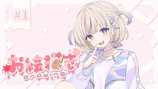 【お絵描き】轟はじめちゃんを描く配信。初見｜ROM歓迎【#新人VTuber　＃桃白あまの　#あまのんのん　＃お絵描き配信】